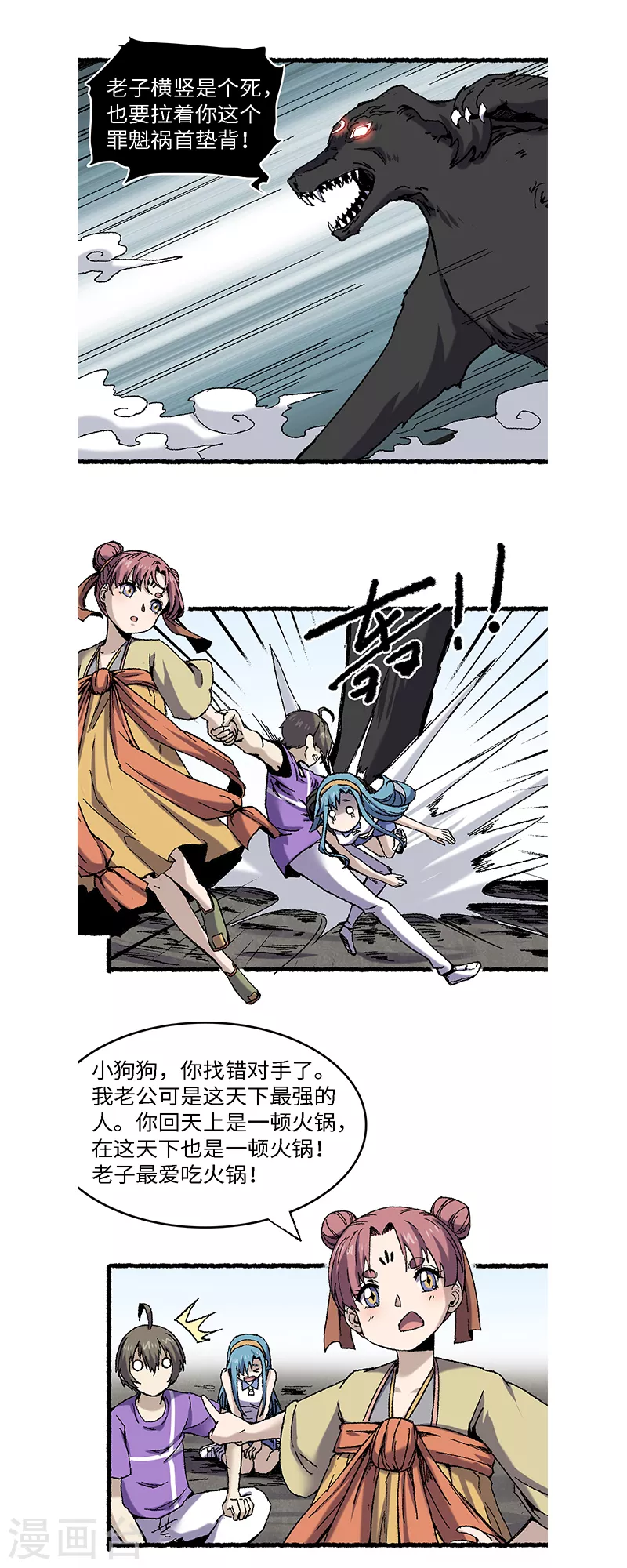 第66话 哮天15
