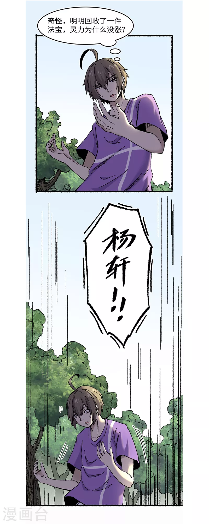 第66话 哮天8