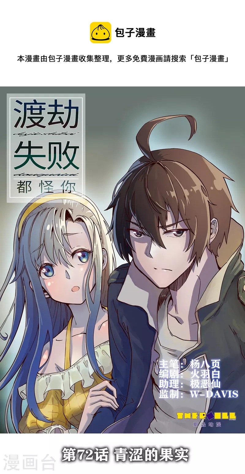 第72话 青涩的果实0