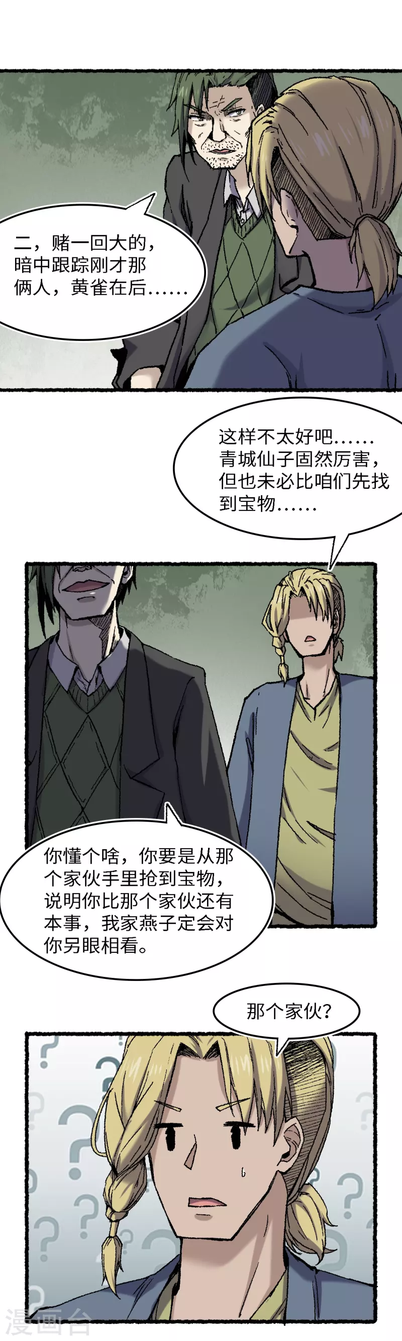 第72话 青涩的果实10