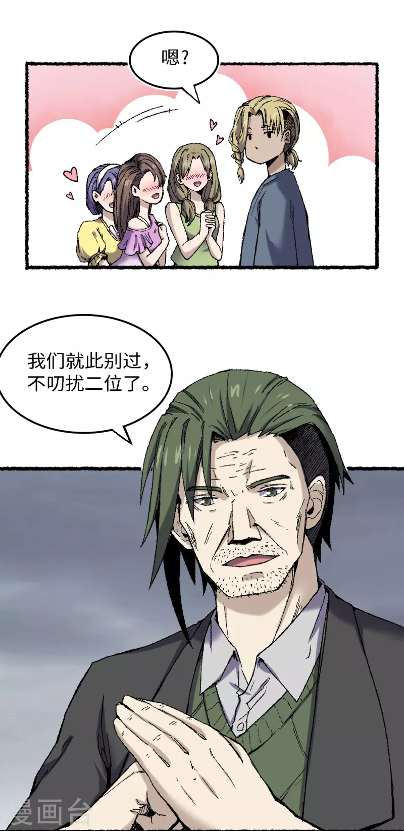 第72话 青涩的果实3