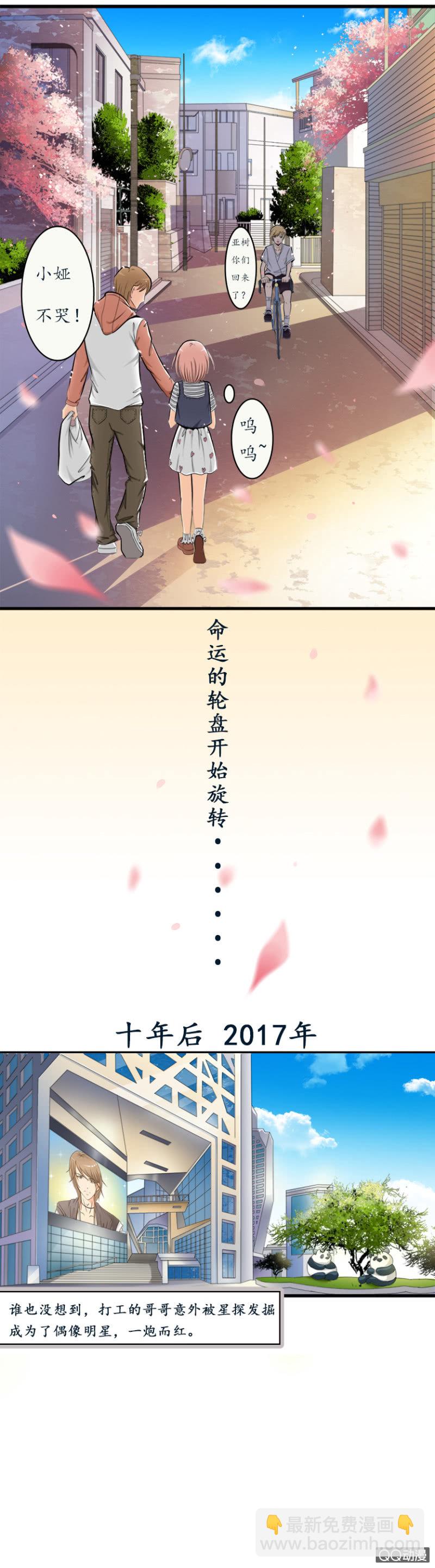 明星哥哥2