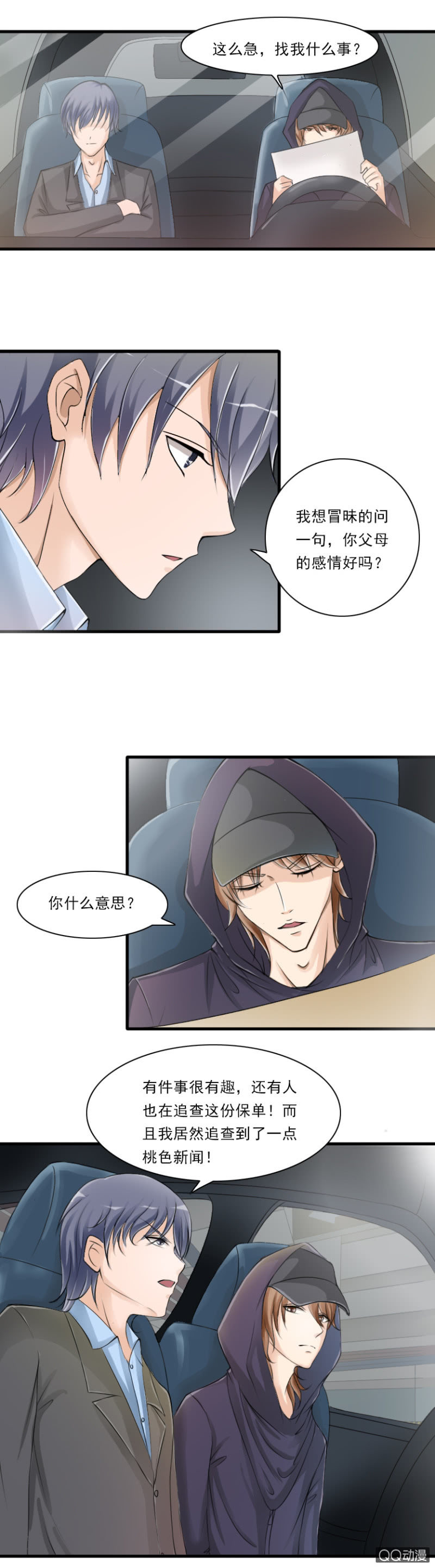 第36话-有个“妹妹”2