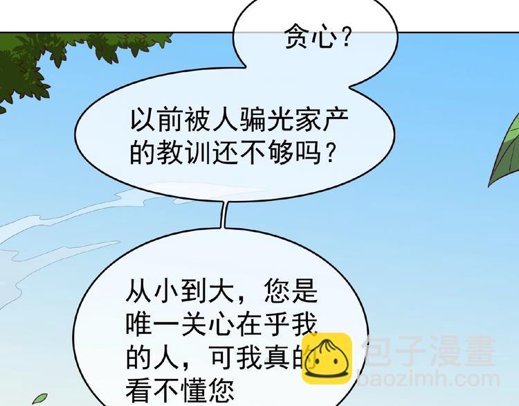 第6话 坐稳豪门太太的位置39