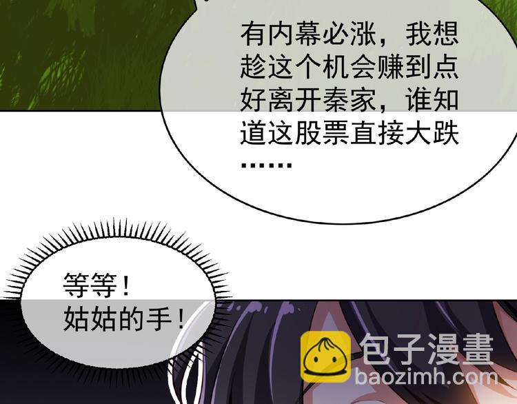 第6话 坐稳豪门太太的位置45