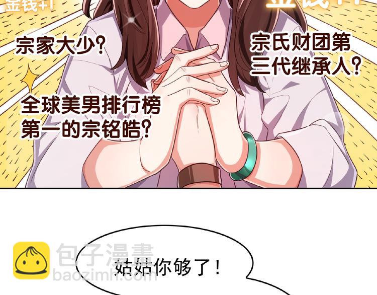 第6话 坐稳豪门太太的位置64