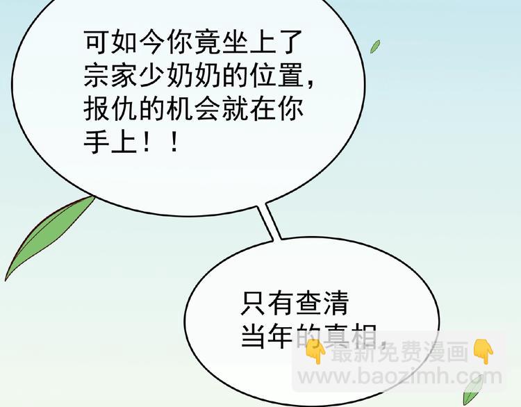 第6话 坐稳豪门太太的位置84