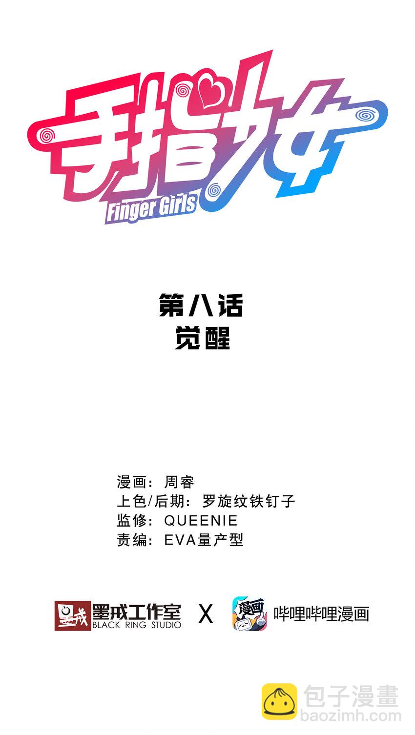 008 觉醒10