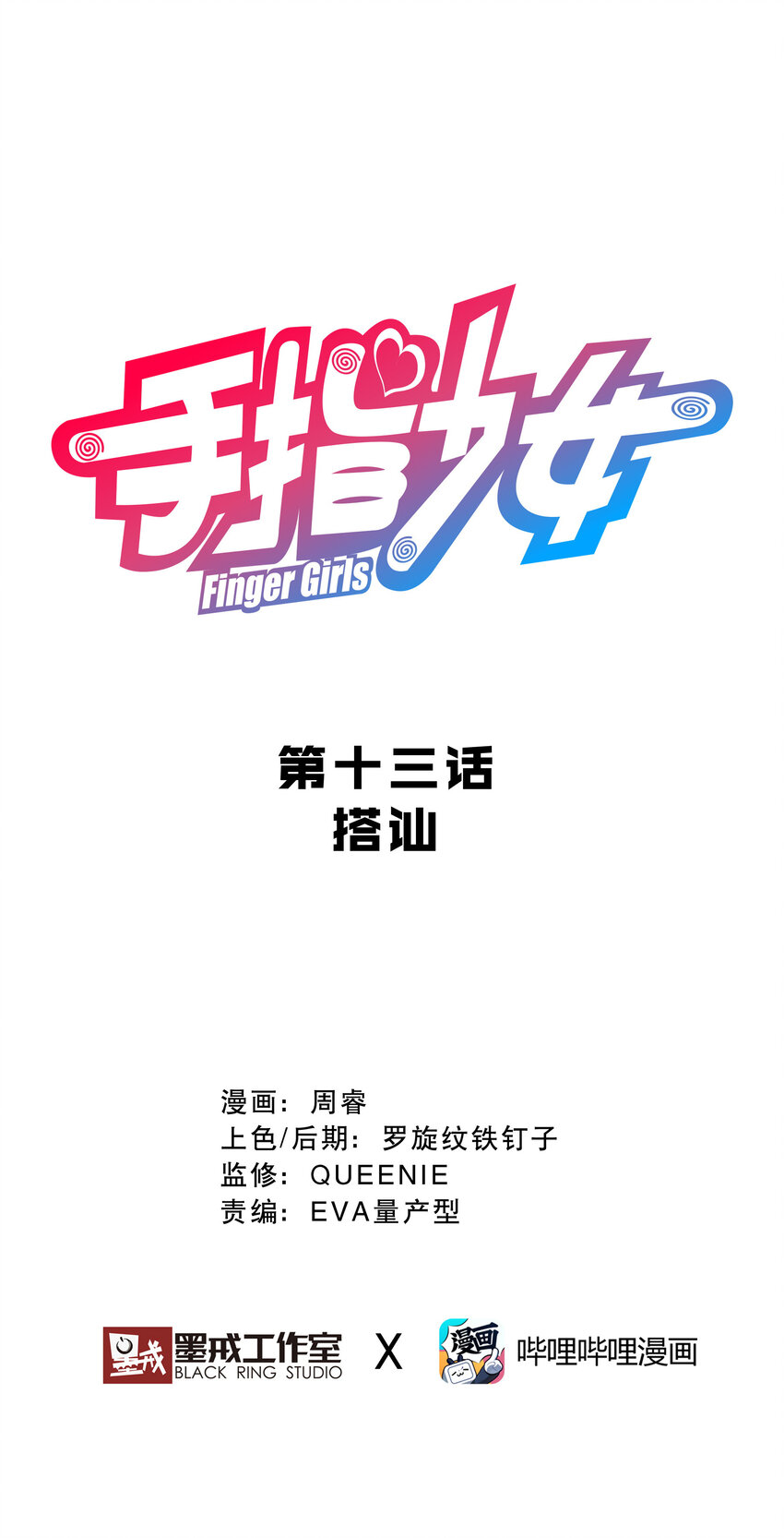 013 搭讪11