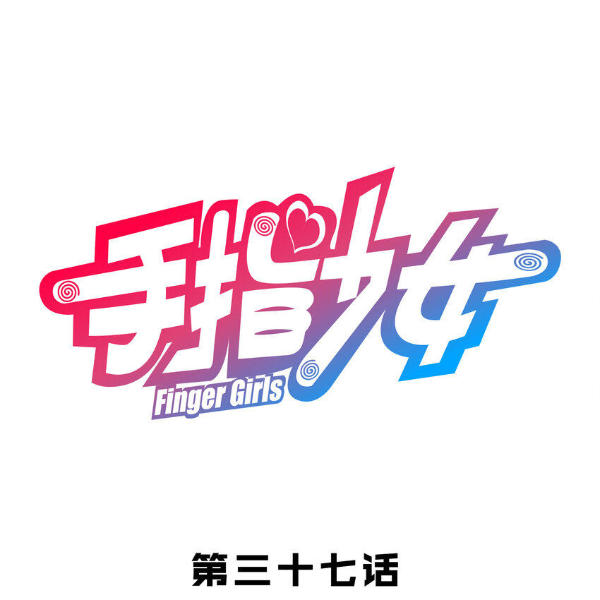 037 最强代理侍0