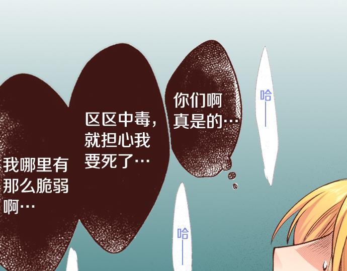 第3话 毒药！？51