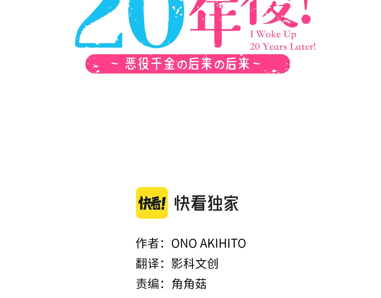 第39话 是天使救了我吗？2