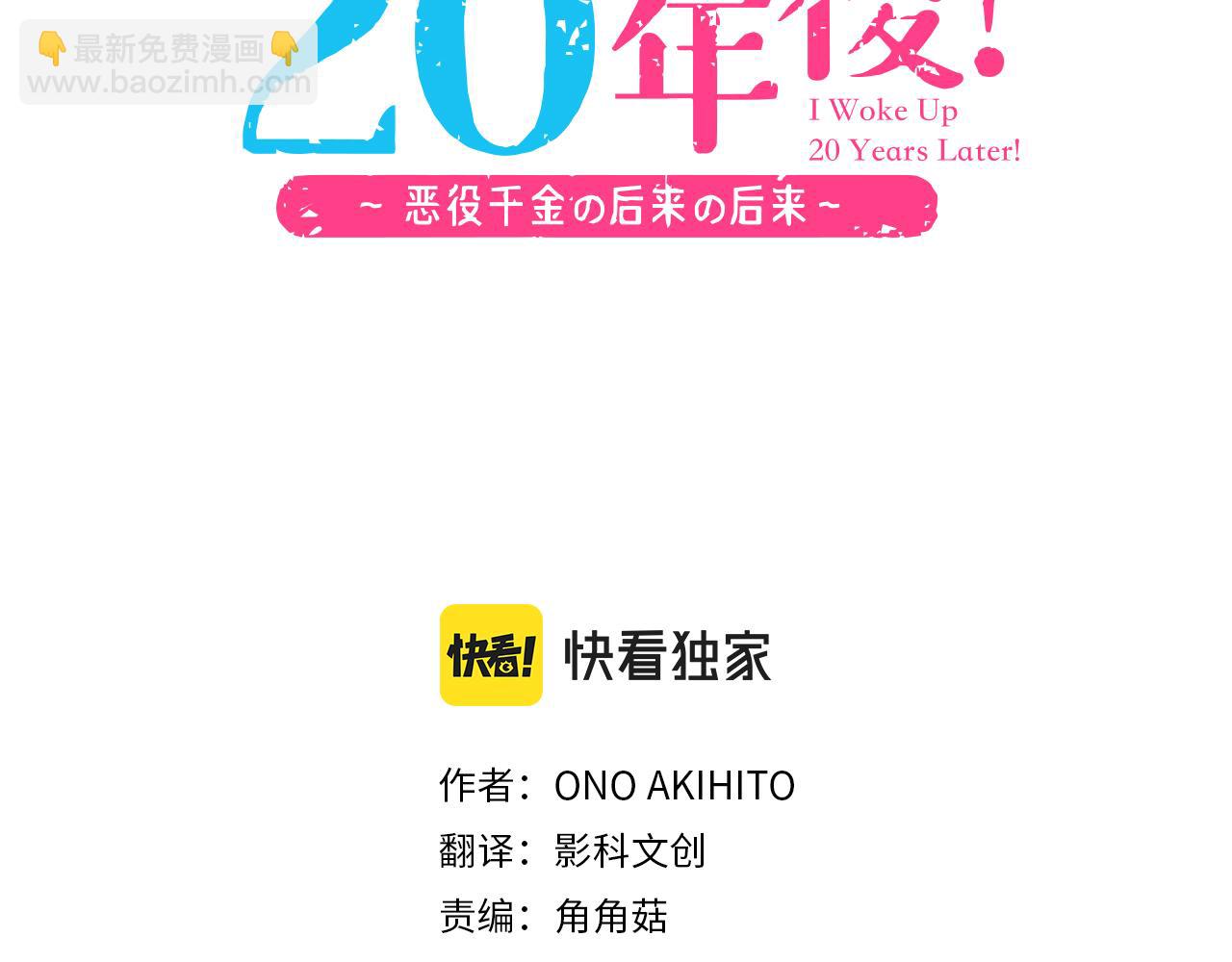 第46话 能带上我吗？2