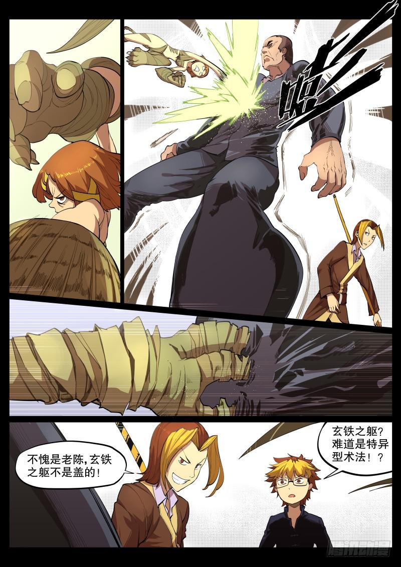 45.玄牛铁盾（上）1