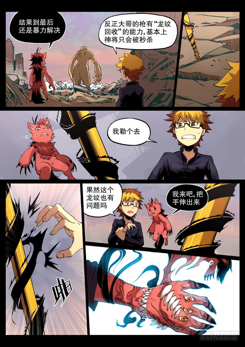 45.玄牛铁盾（上）4