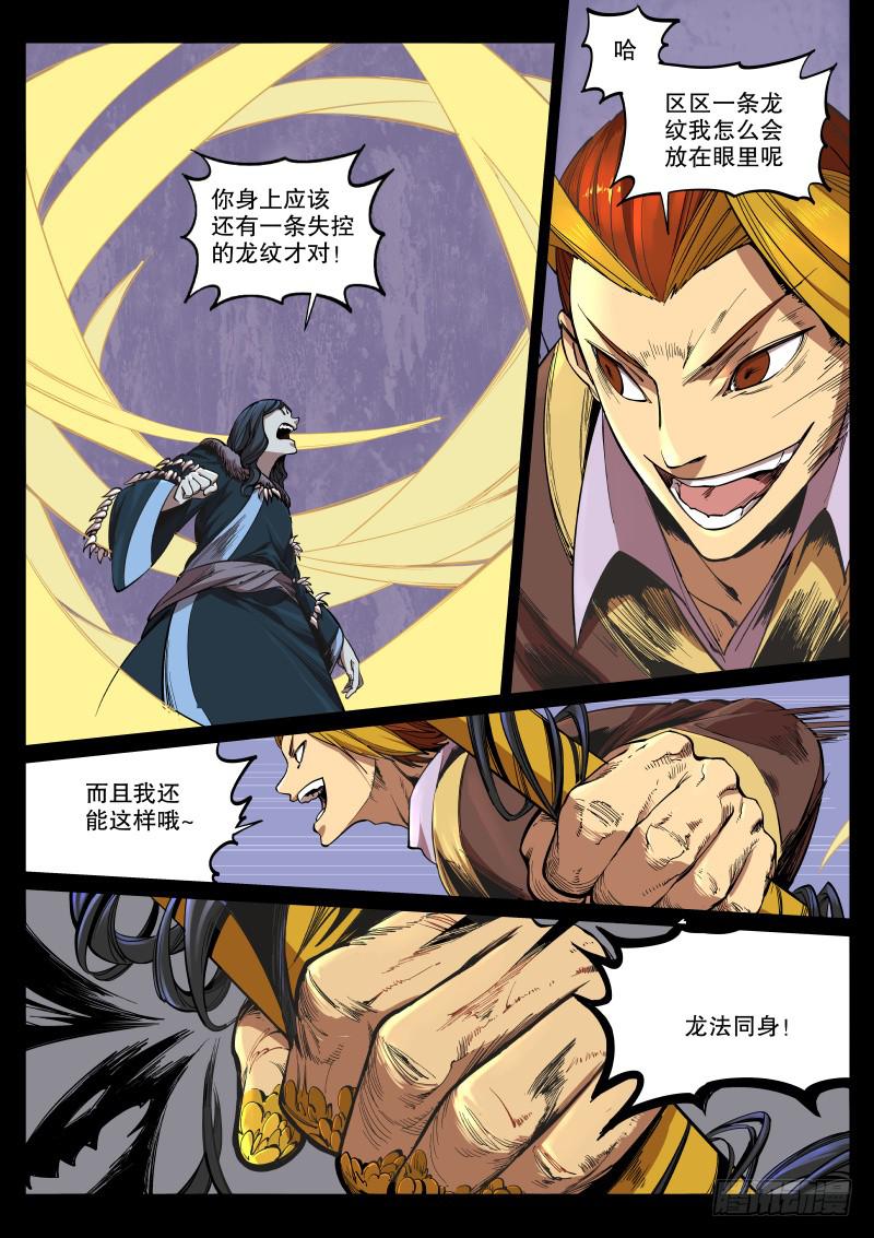 58.龙法同身1
