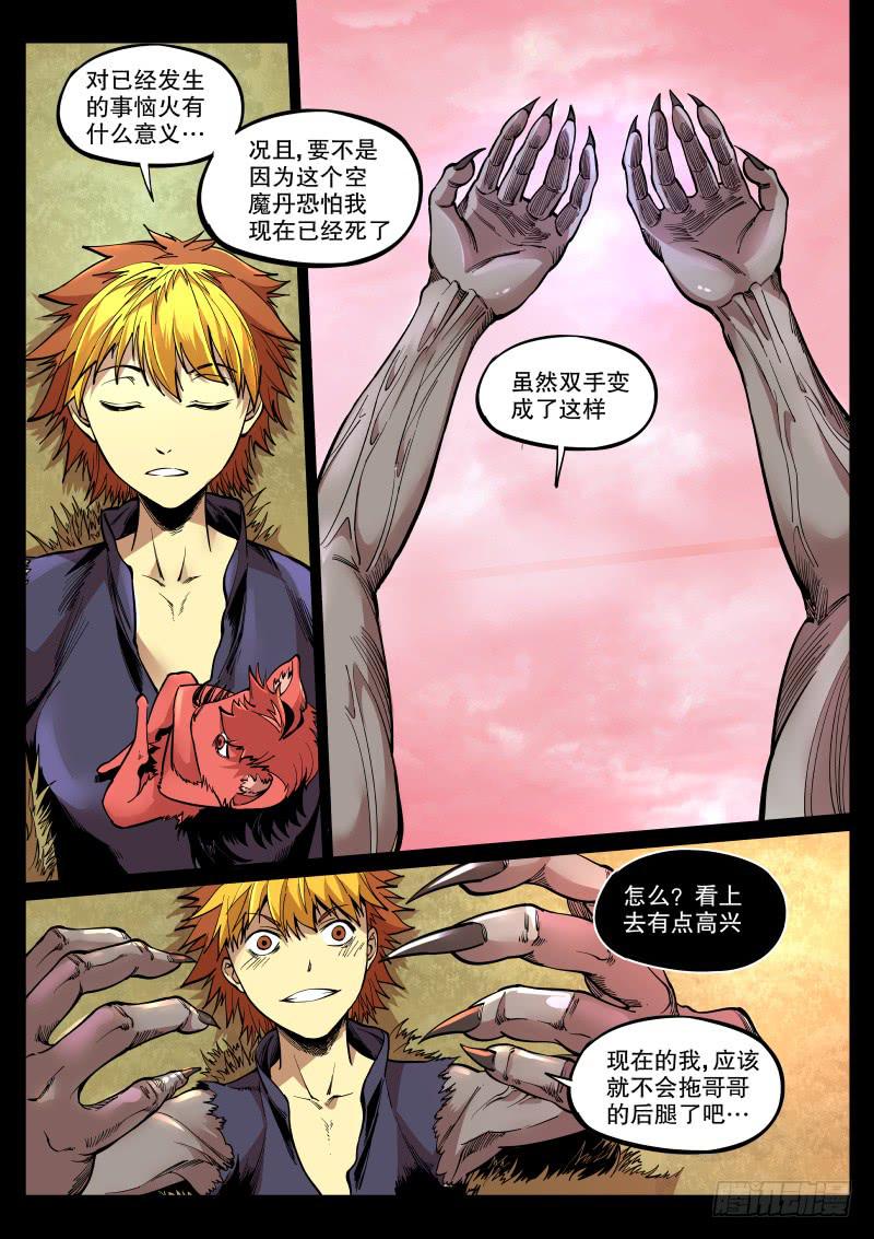 58.龙法同身5