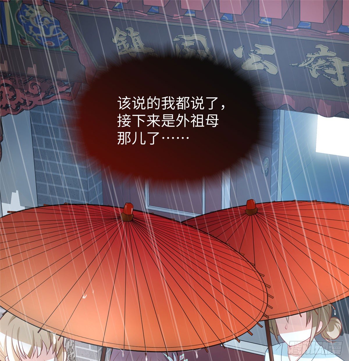 第16话 和侍卫苟且？1