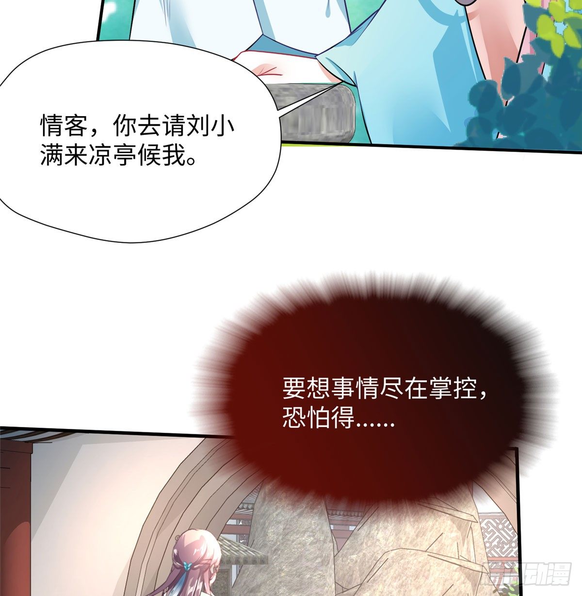 第16话 和侍卫苟且？45