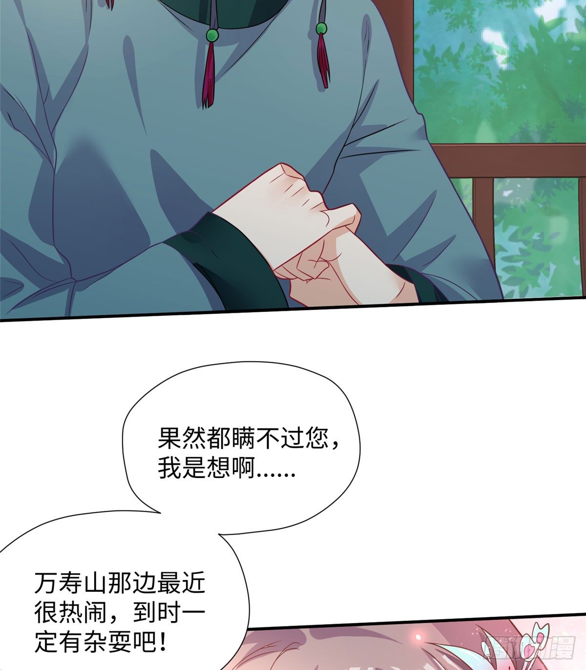 第16话 和侍卫苟且？70