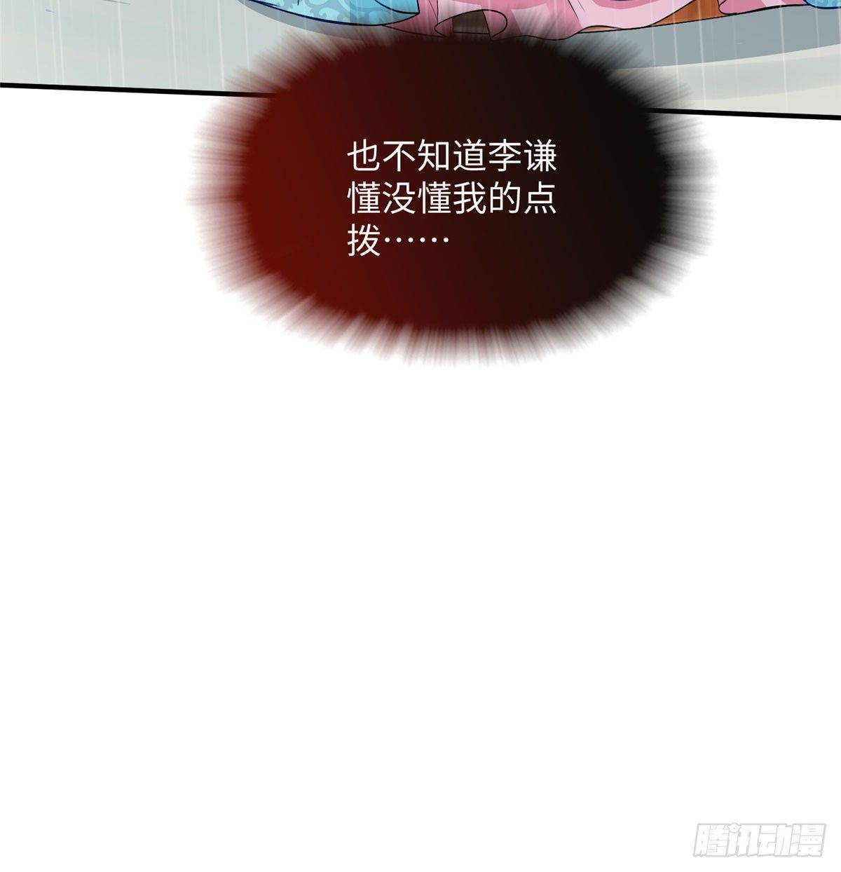 第16话 和侍卫苟且？8