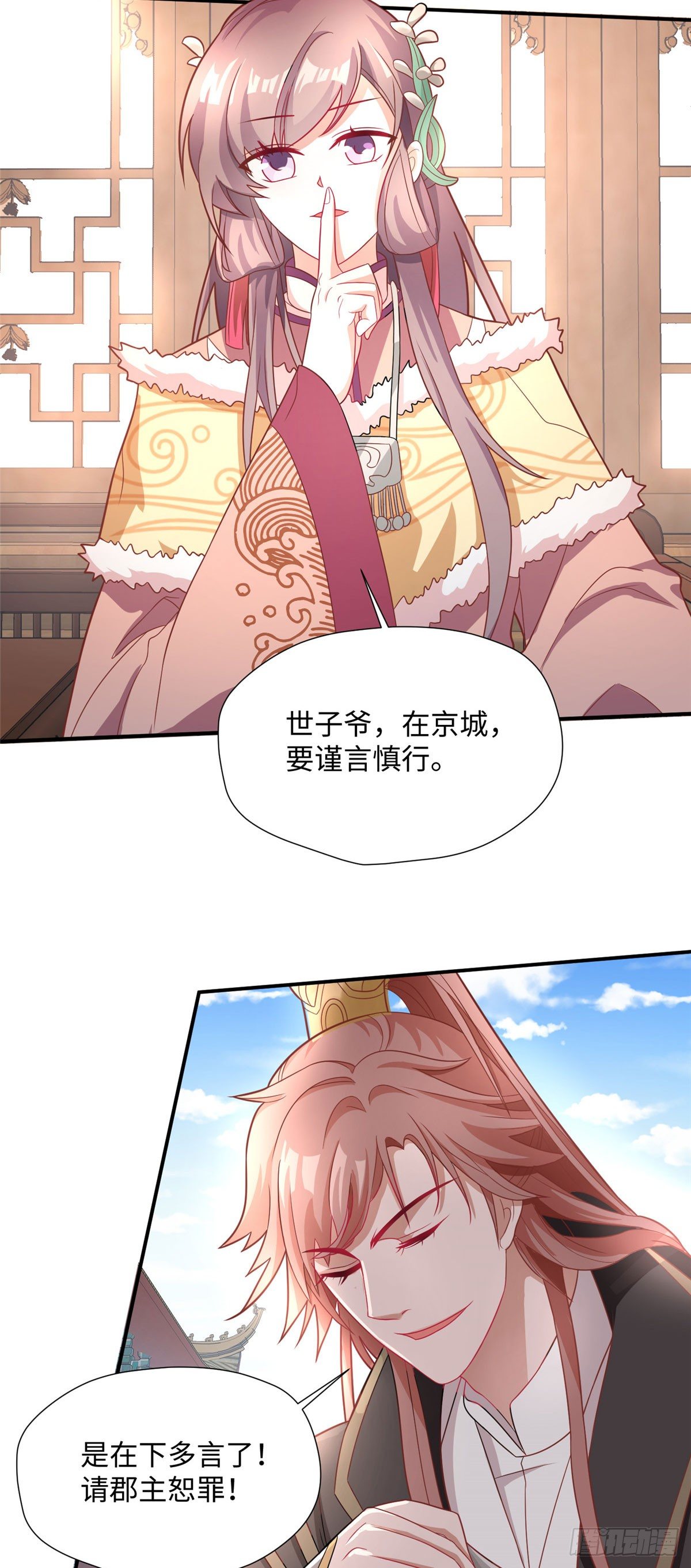 第26话 守护姐妹的男人14