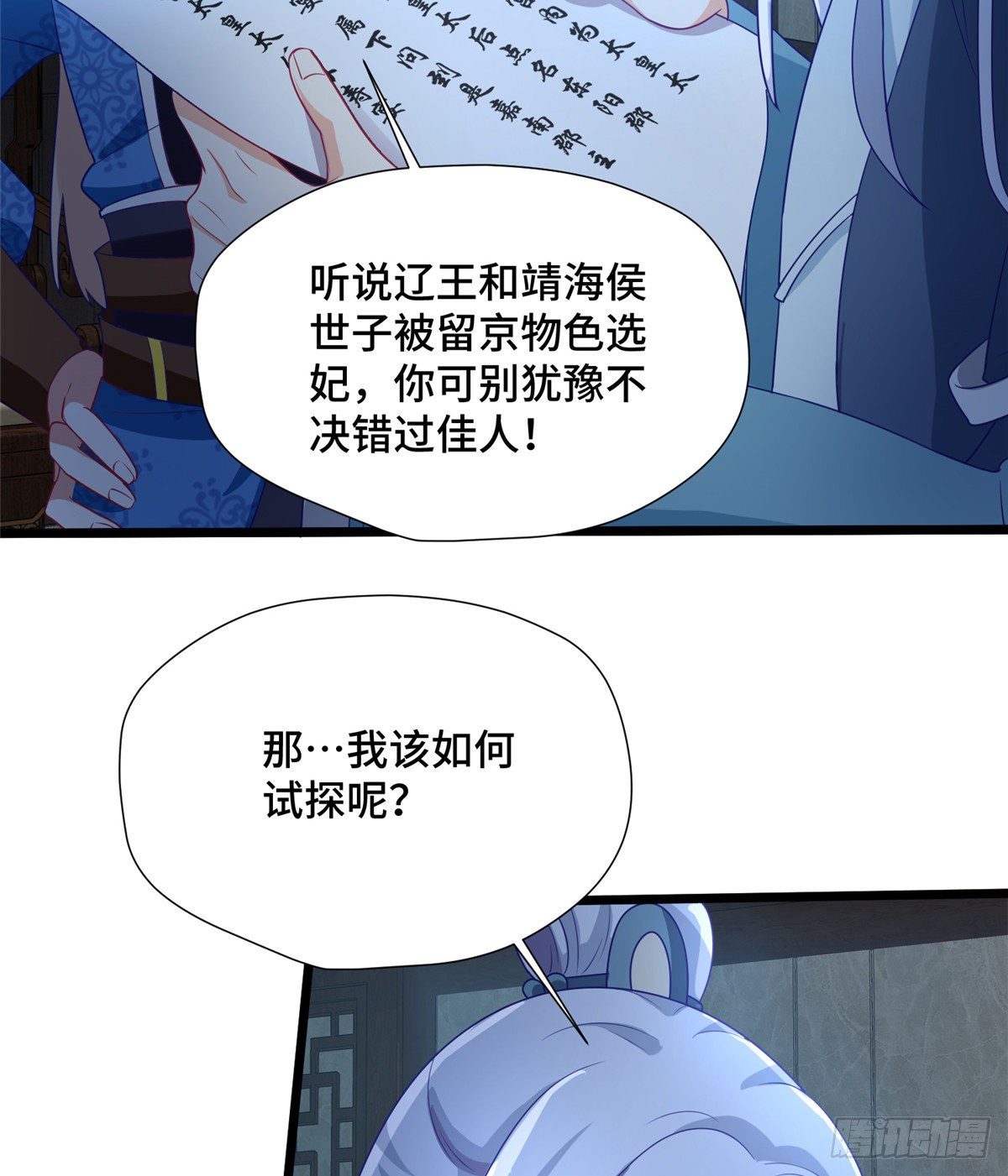 第28话 乱嚼舌根？哼11