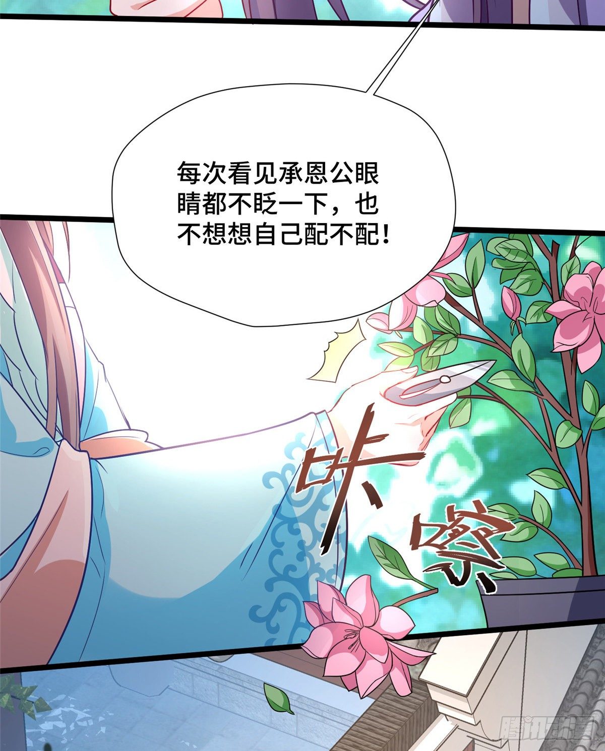 第28话 乱嚼舌根？哼28