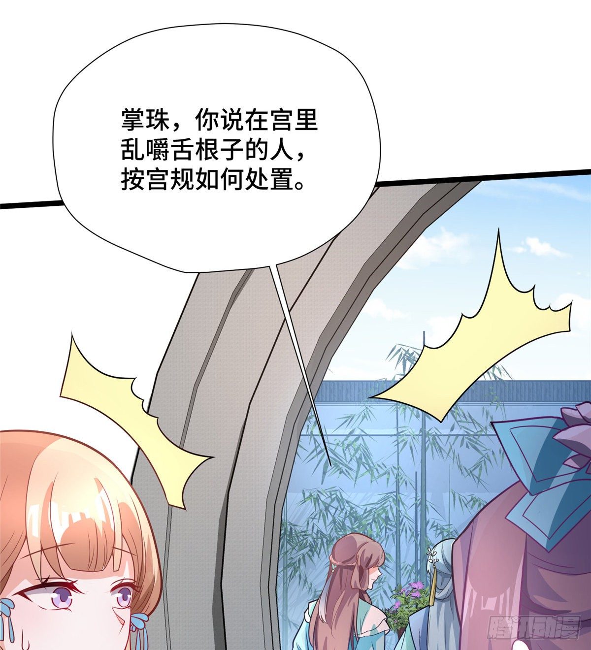 第28话 乱嚼舌根？哼31