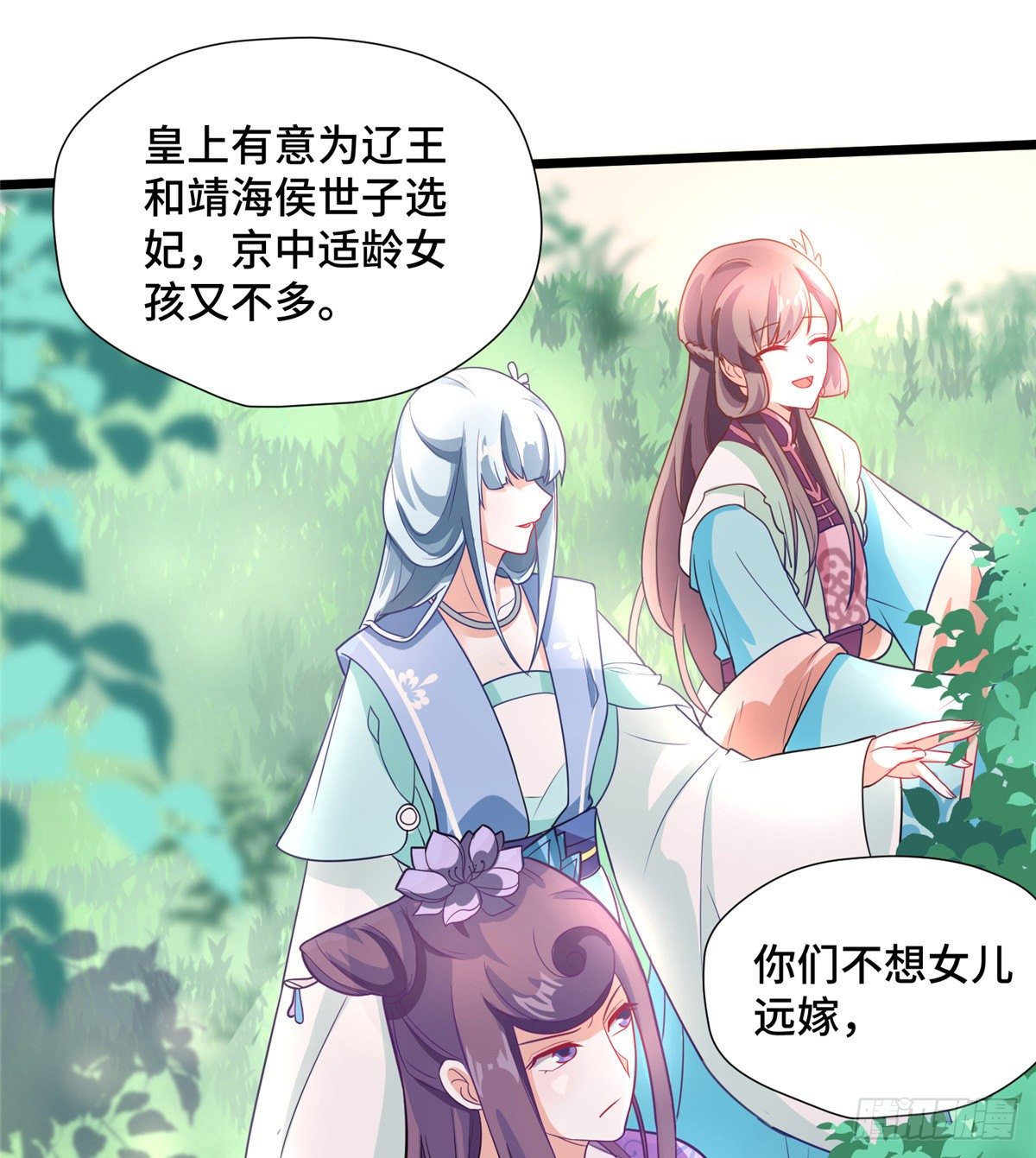 第28话 乱嚼舌根？哼44
