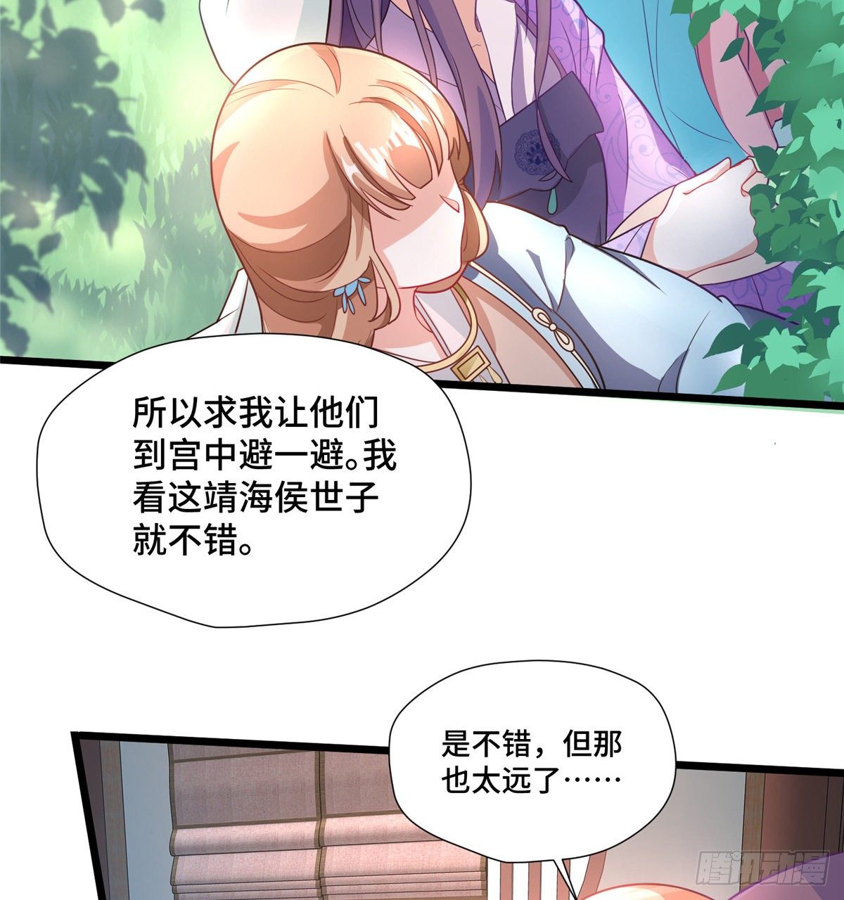 第28话 乱嚼舌根？哼45