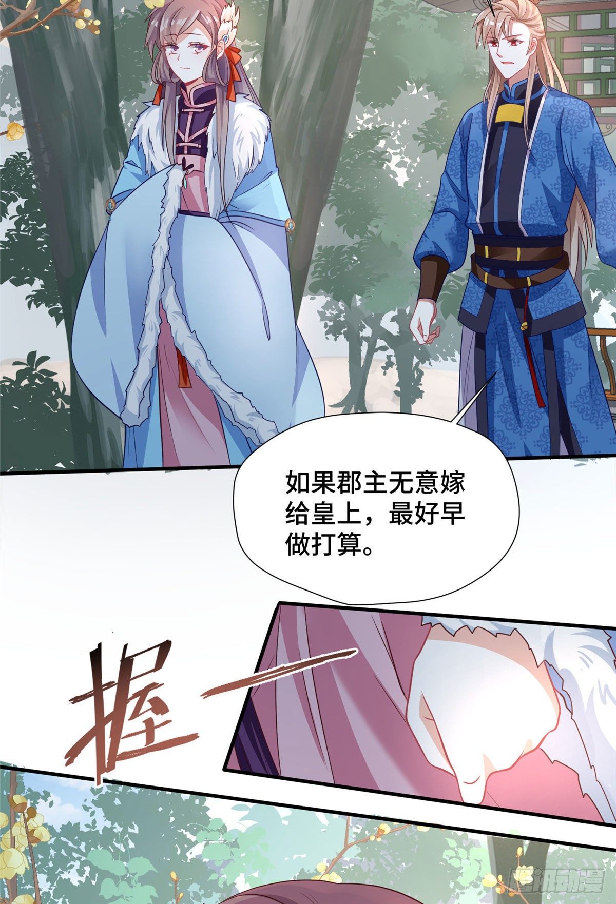 第39话 放开郡主39