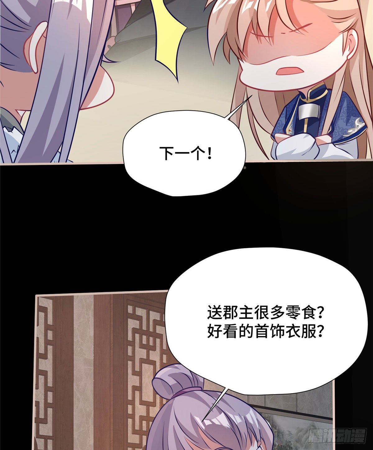 第41话 被绑架了？！28