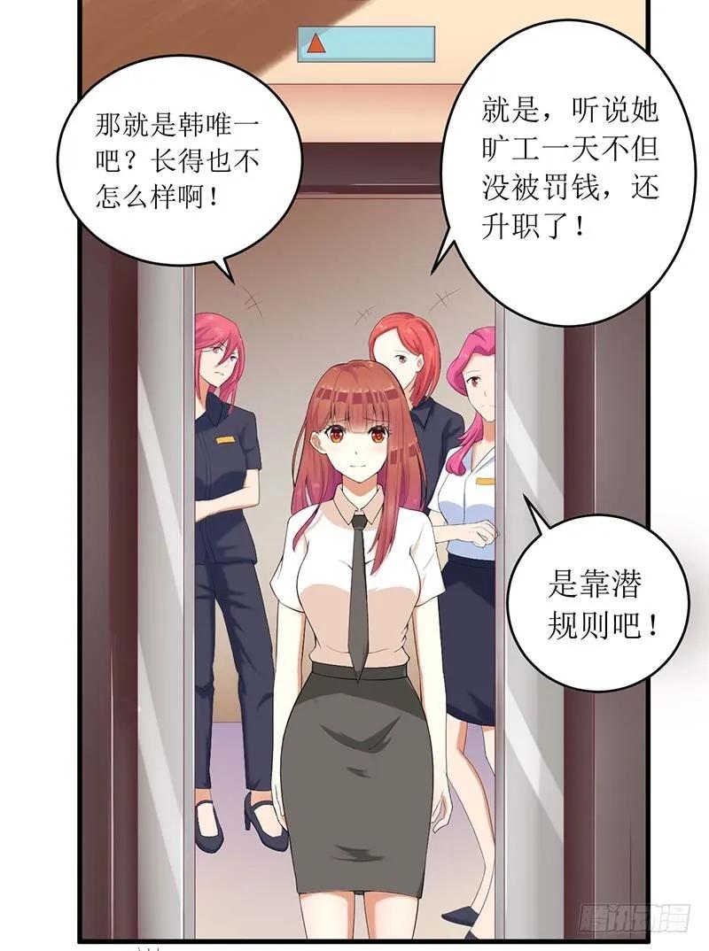 第54话 玩物而已11