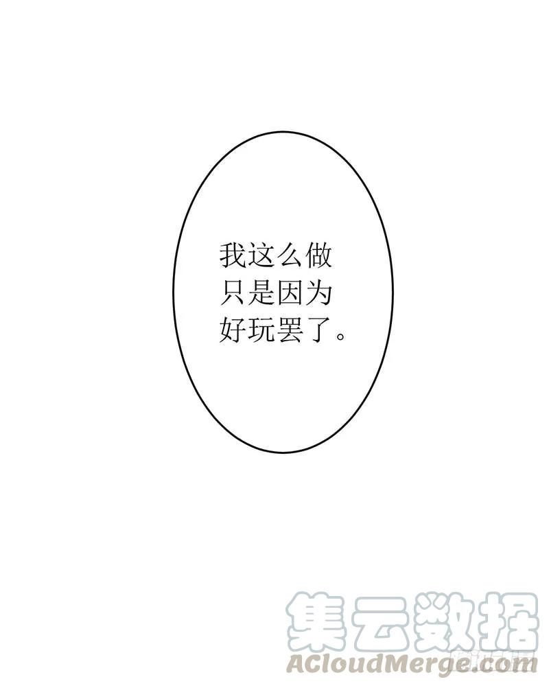 第54话 玩物而已24