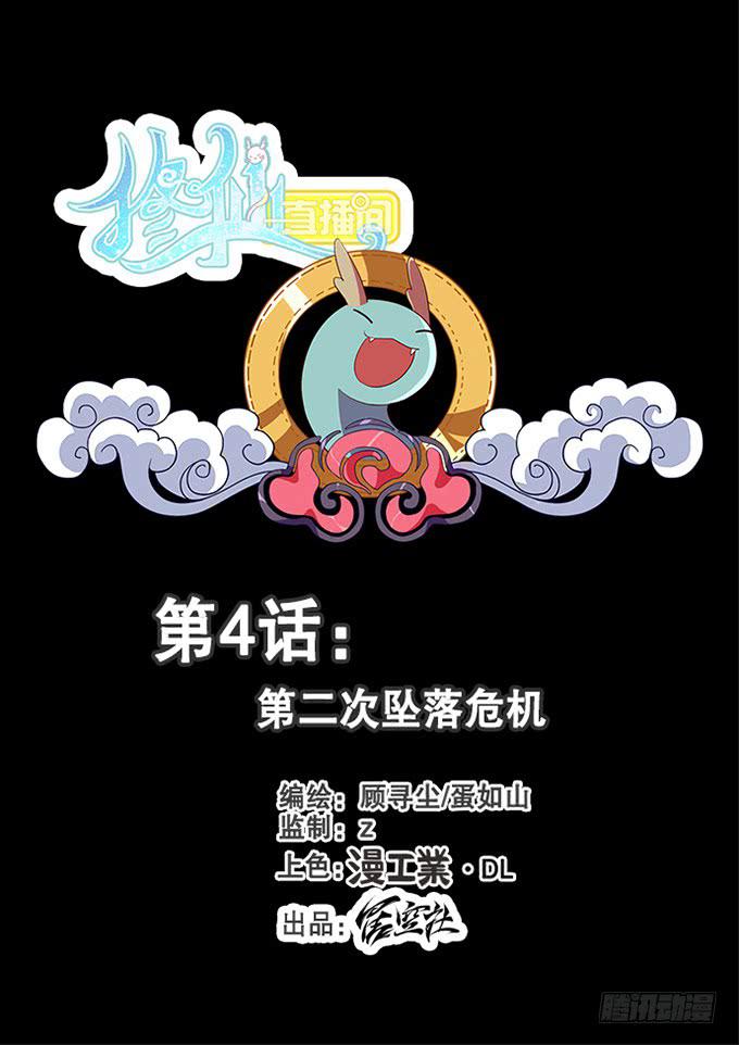 第二次坠落危机0