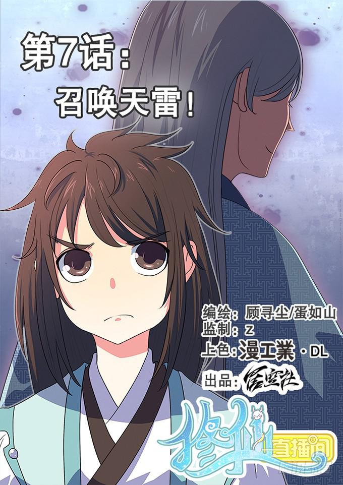召唤天雷！0