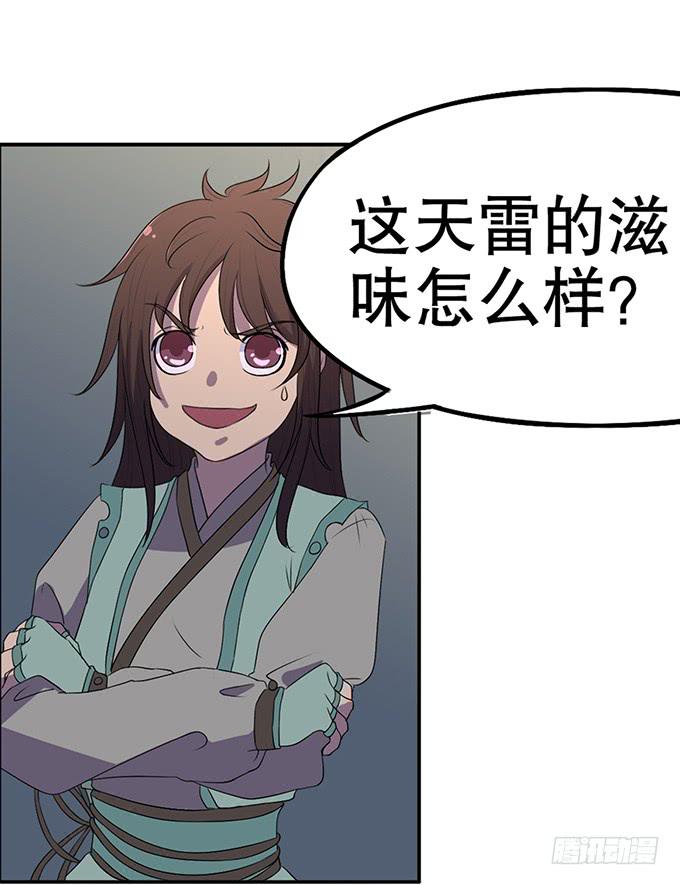 召唤天雷！43