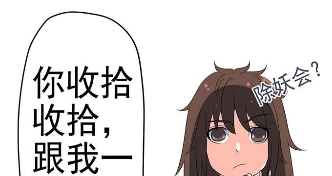 突发妖怪事件！46