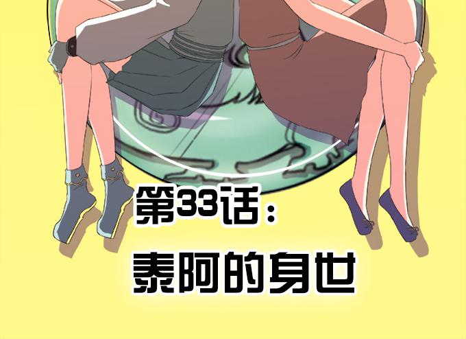泰阿的身世1