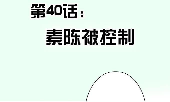 素陈被控制2