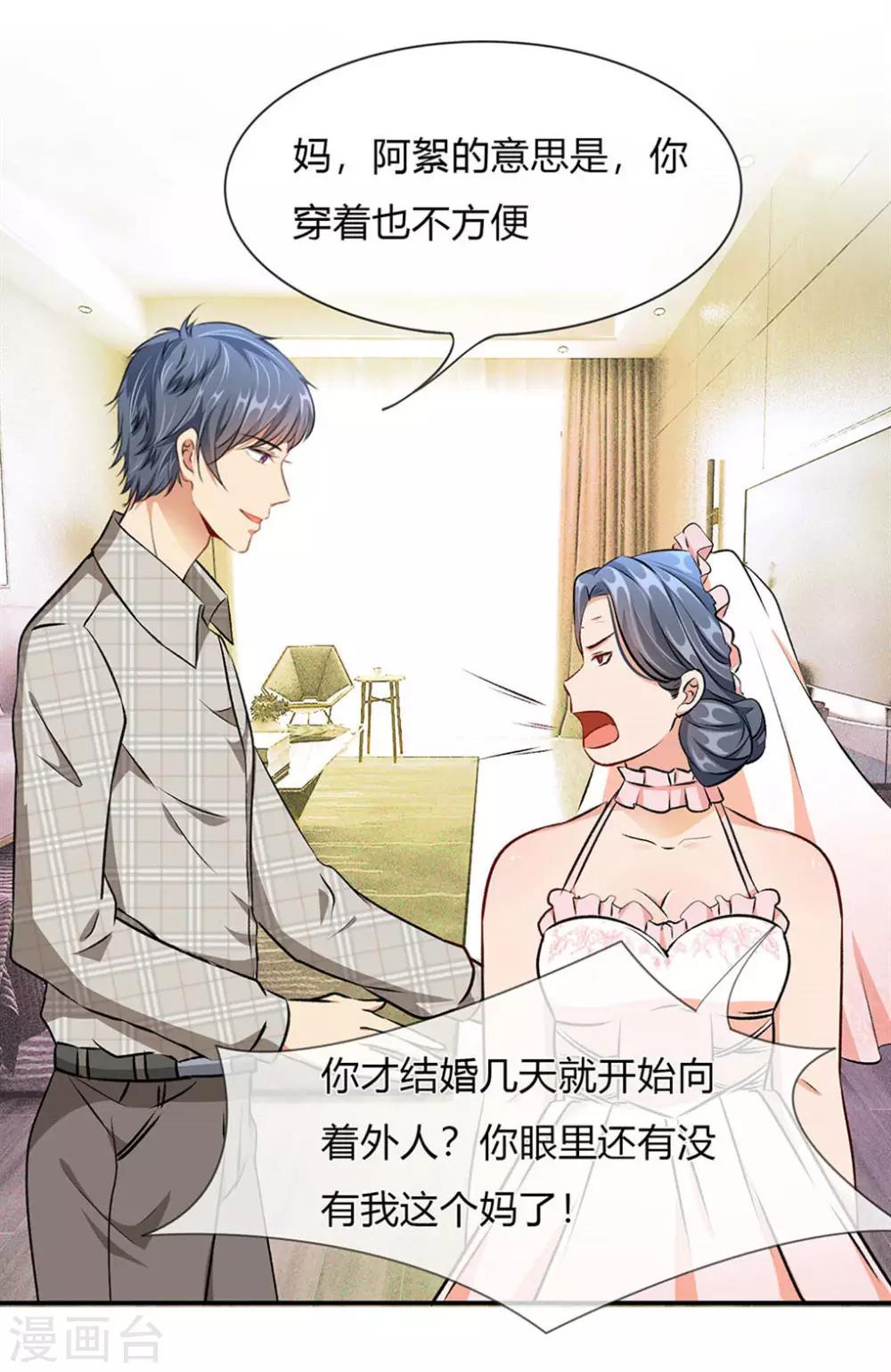 第4话 结婚后还是外人7