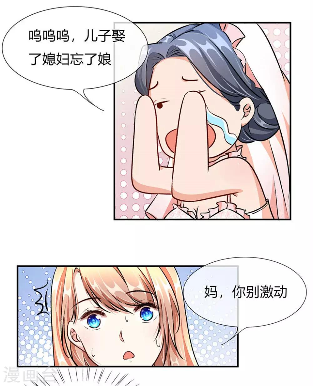 第4话 结婚后还是外人8