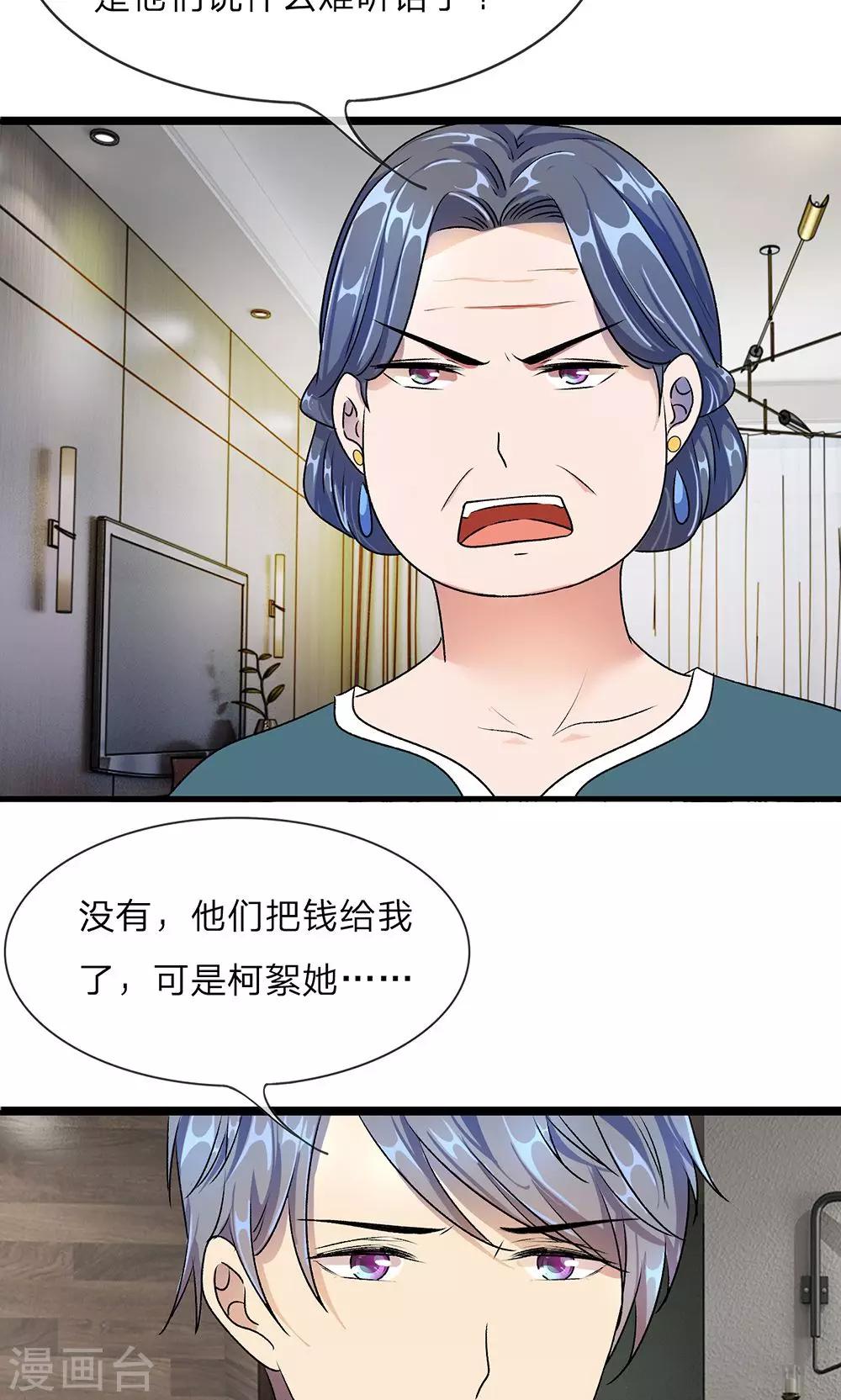 第19话 婆婆要我拿钱给她5