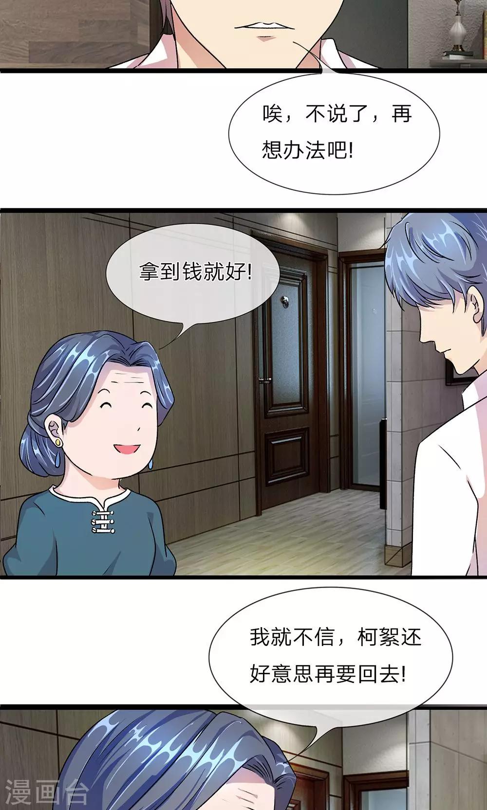 第19话 婆婆要我拿钱给她6