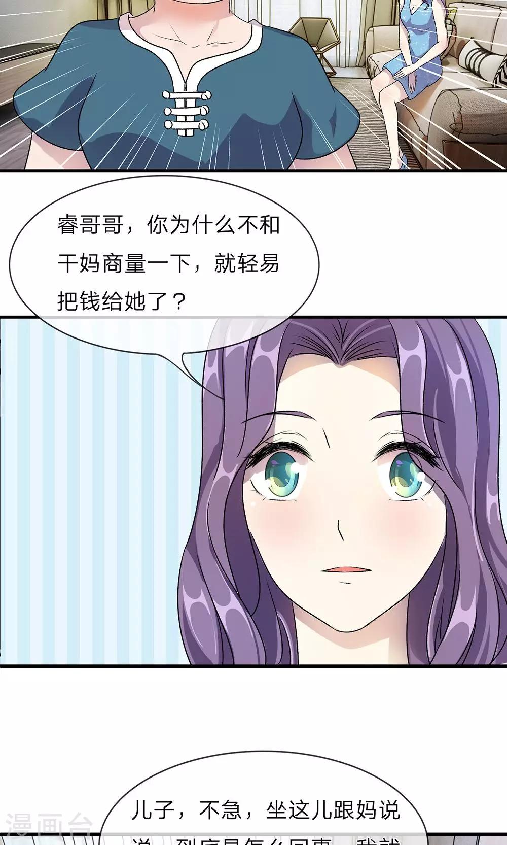 第19话 婆婆要我拿钱给她8
