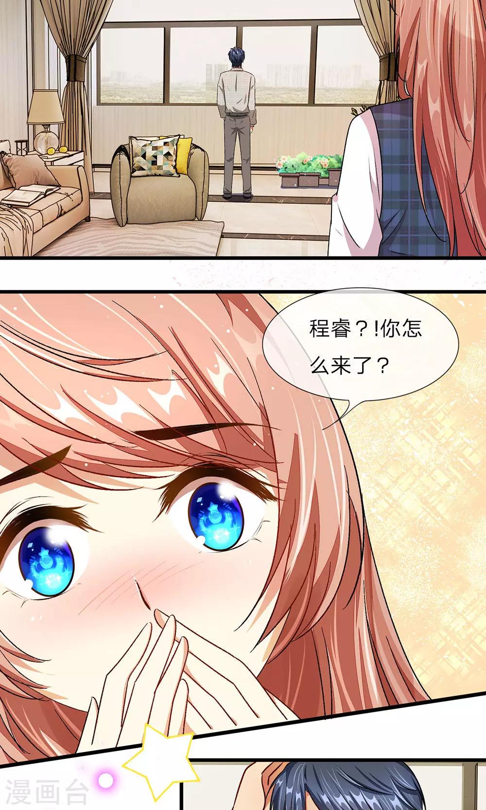 第27-28话 程睿，你怎么来了？6