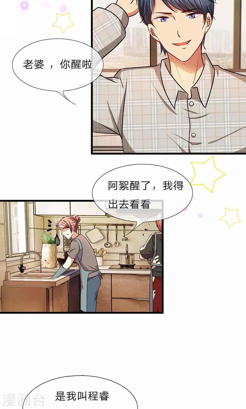 第27-28话 程睿，你怎么来了？7