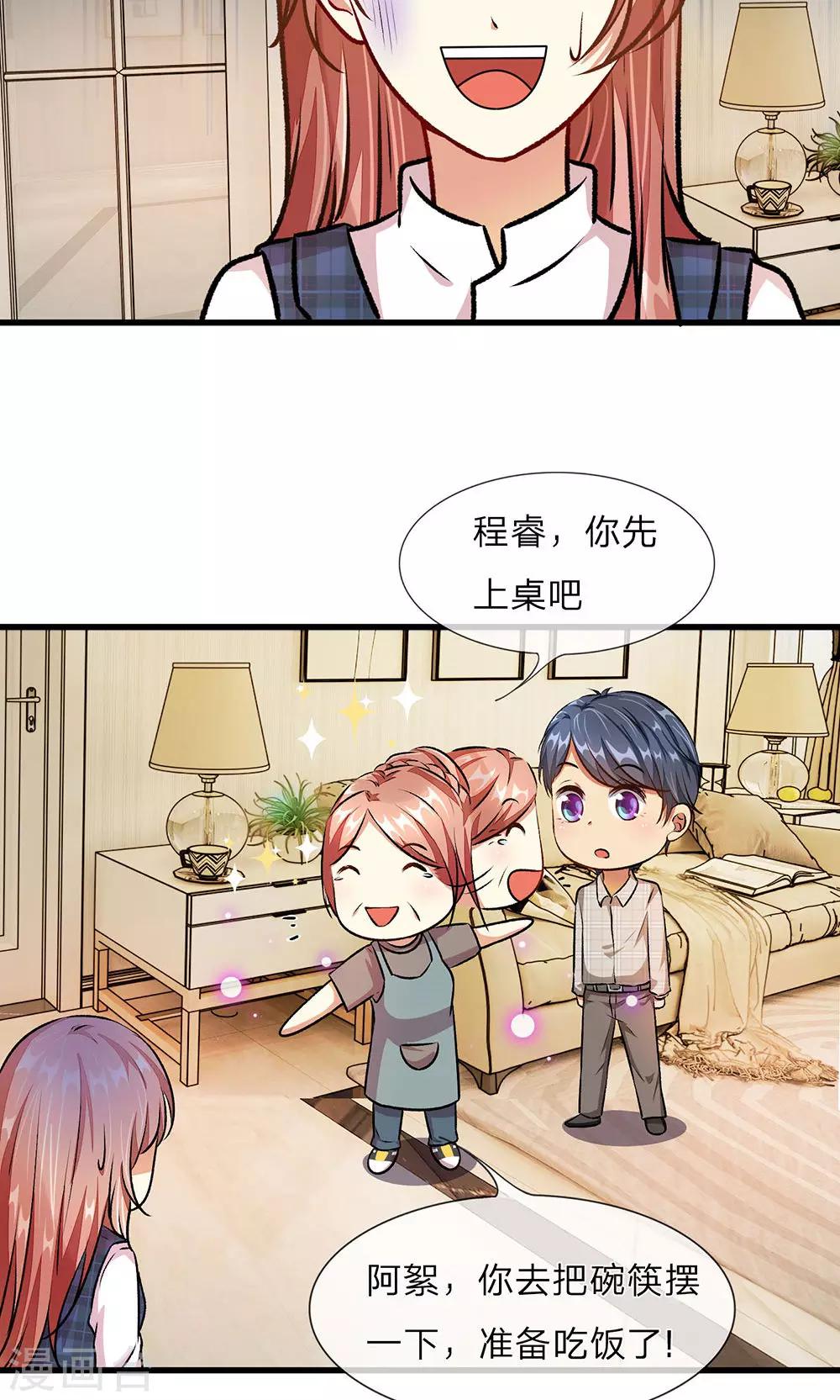 第27-28话 程睿，你怎么来了？9