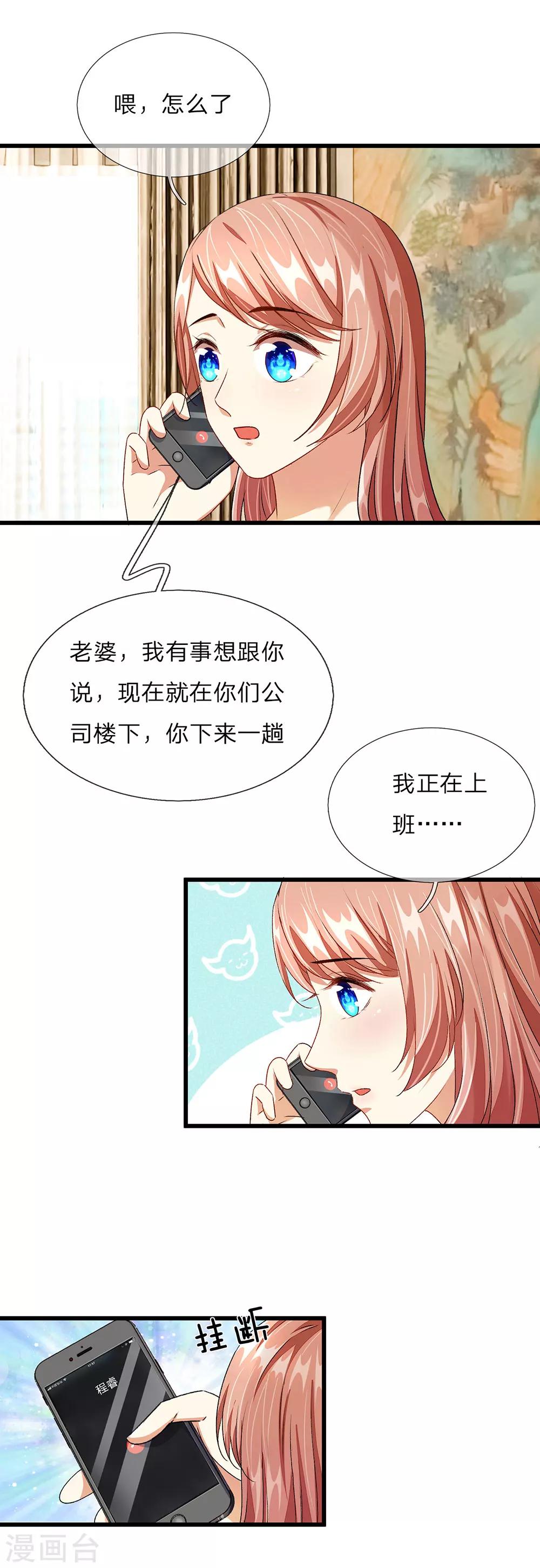 第34话 程睿来公司纠缠11
